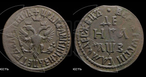 Денга 1707 года (все разновидности с редкостью R1)