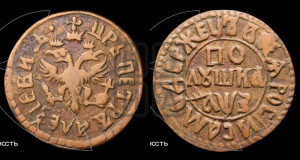 Полушка 1707 года (ВСЕА РWCСIИ САМОДЕРЖЕЦЬ, все разновидности без отметки редкости)