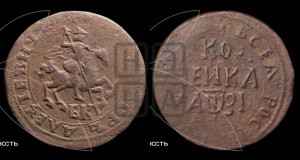 1 копейка 1717 года БК (БК, всадник без плаща)
