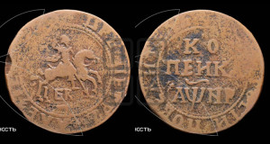 1 копейка 1718 года БК (БК, всадник без плаща)