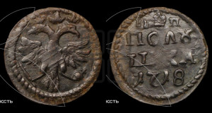 Полушка 1718 года (без букв монетного двора, с титулом ВРП)
