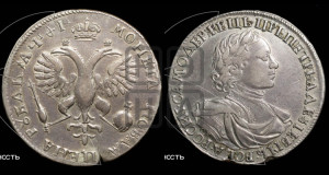 1 рубль 1719 года OK/L (портрет в латах, знак медальера ОК, инициалы минцмейстера L или ILL)