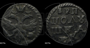 Полушка 1720 года (без букв монетного двора)