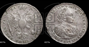 1 рубль 1721 года К (портрет в наплечниках, знак медальера К)
