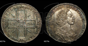 1 рубль 1724 года (портрет в античных доспехах, ”матрос”, без инициалов медальера)
