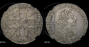 1 рубль 1725 года (портрет в античных доспехах, ”матрос”, без инициалов медальера)