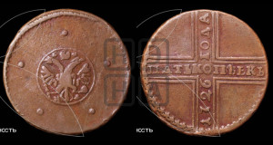 5 копеек 1726 года НД (под лапами орла НД)