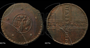5 копеек 1727 года НД (под лапами орла НД)