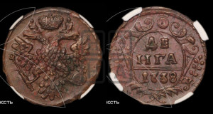 Денга 1738 года