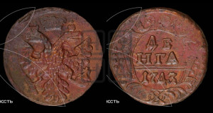 Денга 1743 года (с орлом на аверсе)