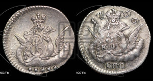 5 копеек 1756 года СПБ (кружок малого формата)