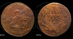 4 копейки 1762 года (“Барабаны”)