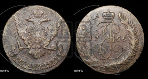 5 копеек 1765 года СМ (СМ, Сестрорецкий монетный двор)