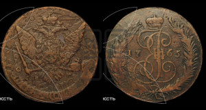 5 копеек 1765 года СПМ (СПМ, Санкт-Петербургский монетный двор)