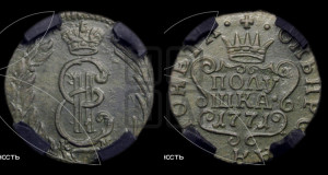 Полушка 1771 года КМ (для Сибири)