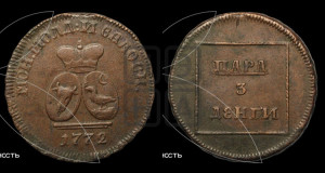 Пара - 3 денги 1772 года (для Молдовы)