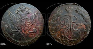5 копеек 1775 года ЕМ (ЕМ, Екатеринбургский монетный двор)