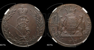 5 копеек 1775 года КМ (для Сибири)