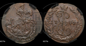 Денга 1785 года КМ (КМ, Сузунский монетный двор)