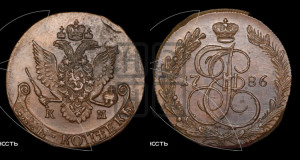 5 копеек 1786 года КМ (КМ, Сузунский монетный двор)