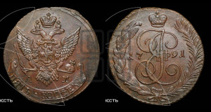 5 копеек 1791 года АМ (АМ, Аннинский монетный двор)