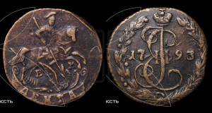 Денга 1793 года ЕМ (ЕМ, Екатеринбургский монетный двор)