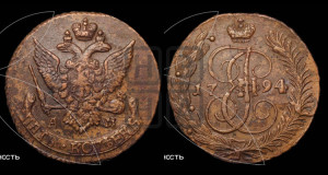 5 копеек 1794 года АМ (Павловский перечекан)