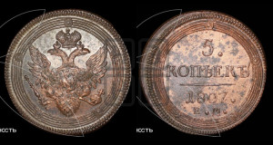 5 копеек 1807 года ЕМ (“Кольцевик”, ЕМ, орел 1806 года ЕМ, корона больше, на аверсе точка с двумя ободками)
