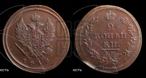 2 копейки 1812 года ЕМ/НМ (Орел обычный, ЕМ, Екатеринбургский двор)