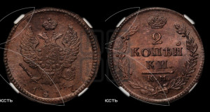 2 копейки 1817 года КМ/АМ (Орел обычный, КМ, Сузунский двор)