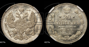 20 копеек 1911 года СПБ/ЭБ