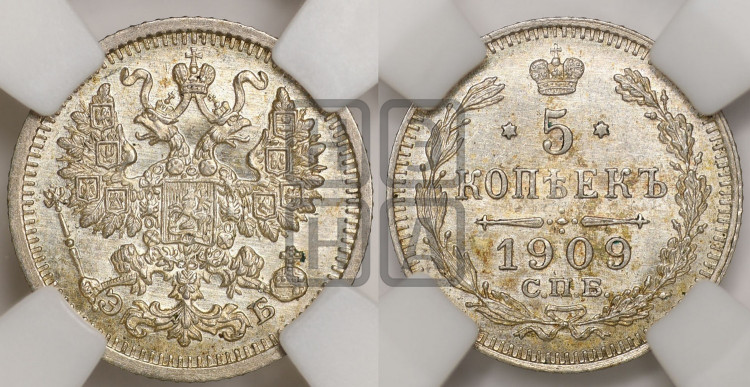 5 копеек 1909 года