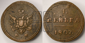 Деньга 1807 года КМ (“Кольцевик”, КМ, Сузунский двор)