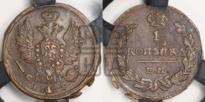1 копейка 1823 года ЕМ/ФГ (Орел обычный, ЕМ, Екатеринбургский двор)