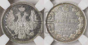 20 копеек 1856 года СПБ/ФБ (орел 1854 года СПБ/ФБ, хвост очень узкий из 7-ми перьев)