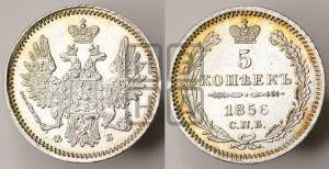 5 копеек 1856 года СПБ/ФБ (орел 1851 года СПБ/ФБ, узкий хвост из 7-ми перьев)