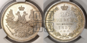 20 копеек 1857 года СПБ/ФБ (орел 1854 года СПБ/ФБ, хвост очень узкий из 7-ми перьев)