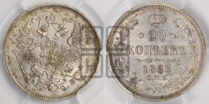 20 копеек 1863 года СПБ/АБ (орел 1861 года СПБ/АБ, крест державы дальше от крыла, хвост шире)