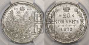20 копеек 1873 года СПБ/НI (орел 1874 года СПБ/НI, центральное перо хвоста иного рисунка)