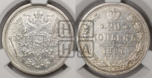 20 копеек 1881 года СПБ/НФ (орел 1874 года СПБ/НФ, центральное перо хвоста иного рисунка)