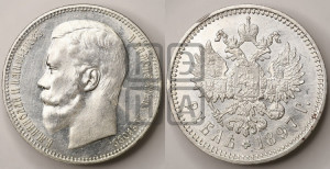 1 рубль 1897 года (АГ)