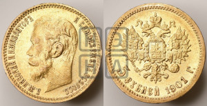 5 рублей 1901 года (ФЗ)