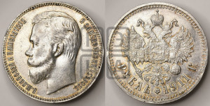 1 рубль 1911 года (ЭБ)