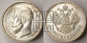 50 копеек 1913 года (ВС)