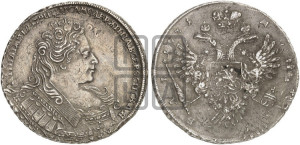 1 рубль 1731 года (с брошью на груди)
