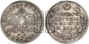 1 рубль 1828 года СПБ/НГ (Орел с опущенными крыльями)