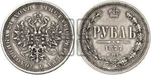 1 рубль 1877 года СПБ/НI (орел 1859 года СПБ/НI, перья хвоста в стороны)