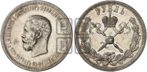 1 рубль 1896 года (АГ). В память коронации Императора Николая II.