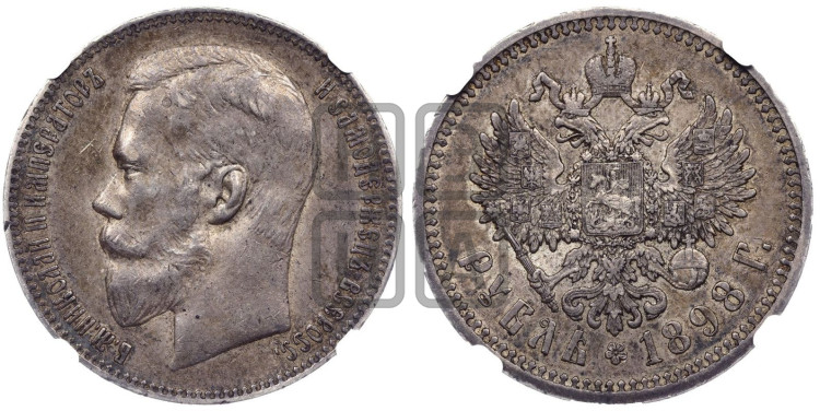 1 рубль 1898 года