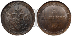 5 копеек 1804 года КМ (“Кольцевик”, КМ, орел и хвост шире, на аверсе точка с 2-мя ободками, без кругового орнамента)